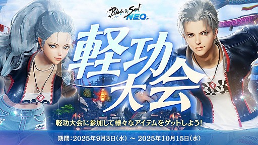 画像ギャラリー No.003のサムネイル画像 / 「ブレイドアンドソウルNEO」大型アップデート「白青山脈」を実装。新英雄ダンジョン4種や装身具「白光指輪」などが登場