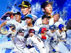 「プロ野球RISING」,スマホ向けにリリース。セパ12球団の選手を集めて育成し,自分だけのプロ野球チームを作ろう