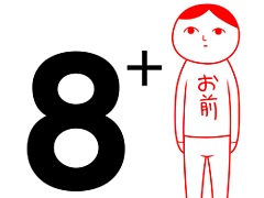 8人のお前から異変を見つける脱出ゲームのパワーアップ版。「8人お前+」,2月27日に配信