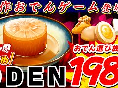 深夜のおでん屋台で人情物語が繰り広げられる。ノベルゲーム「ODEN」,Steamで本日リリース