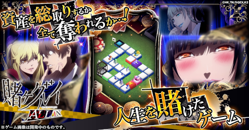 画像集 No.007のサムネイル画像 / 新作ブラウザゲーム「賭ケグルイ ALL IN」，事前登録受付を開始。百花王学園の生徒と共に，オリジナルのギャンブル「戦略すごろく」に挑もう