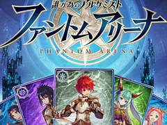 「タガタメ」に登場したユニットのカードで対戦。Webファンコミュ限定ゲーム「誰ガ為のアルケミスト ファントムアリーナ」,3月18日リリース