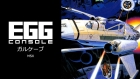EGGコンソール ガルケーブ MSX