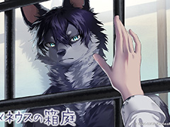 言語学者である“私”と獣人である“彼”の交流を描く言語解読ADV「ヘルメネウスの箱庭」,コンシューマ版を発売
