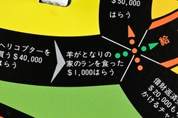 画像ギャラリー No.015のサムネイル画像 / 定番にして超ロングセラーの「人生ゲーム」。その初代には謎のマスが多数!? 昭和・平成レトロボードゲーム大百科 第10回