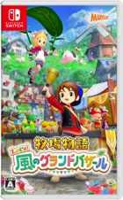 牧場物語 Let's!風のグランドバザール