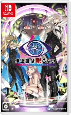 伊達鍵は眠らない - From AI:ソムニウムファイル