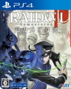 RAIDOU Remastered: 超力兵団奇譚