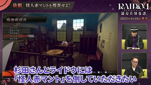 ꡼ No.002Υͥ / RAIDOU Remastered: ĶʼĴס饤ɥο¤󤬲֥ޥȤз褹ԥץ쥤ư