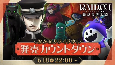 ꡼ No.005Υͥ / RAIDOU Remastered: ĶʼĴס饤ɥο¤󤬲֥ޥȤз褹ԥץ쥤ư