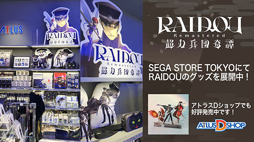 画像ギャラリー No.003のサムネイル画像 / 「RAIDOU Remastered: 超力兵団奇譚」,製品版にセーブデータを引き継げる無料体験版をPC,Switch2,PS5向けにリリース