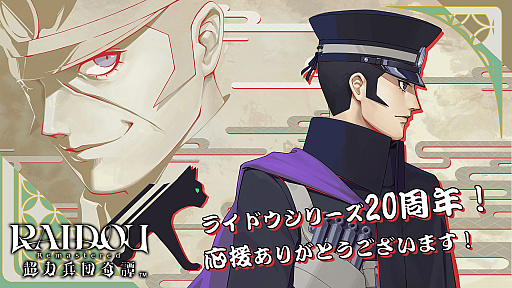 画像ギャラリー No.001のサムネイル画像 / 「デビルサマナー 葛葉ライドウ」シリーズの20周年を記念したイラストやプロデューサーレターを公開。「ライドウ VS メガテン ライブ」の実施も決定
