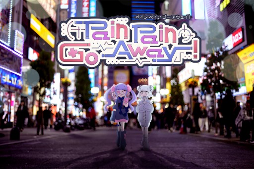 ꡼ No.008Υͥ / ťԥ󥰷ɥ٥㡼Pain Pain Go Away!סTGS 2025˻ͷŸBSƥȡѥ󥯥֡פˤоͽ