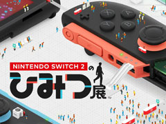 遊べば新機能が理解できる「Nintendo Switch 2のひみつ展」がダウンロード専用ソフトで本体と同時発売