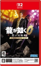 龍が如く0 誓いの場所 Director’s Cut