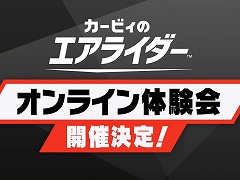 オンライン体験会「カービィのエアライダー おためしライド」の開催が決定。開催期間は11月8日から10日,15日から17日の合計6日間