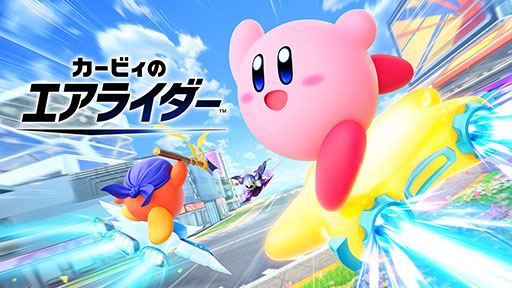 画像ギャラリー No.001のサムネイル画像 / 「カービィのエアライダー」,更新データVer.1.2.0の配信を開始。「怪鳥ダイナブレイド飛来!!」の発生確率が想定より低かった問題などが修正に