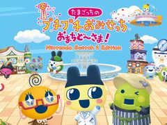「たまごっちのプチプチおみせっち おまちど〜さま!Nintendo Switch 2 Edition」,2025年6月26日に発売