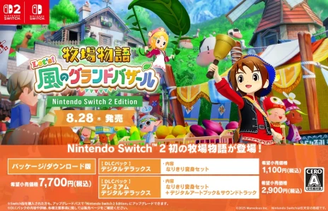 画像ギャラリー No.020のサムネイル画像 / 「牧場物語 Let’s!風のグランドバザール」,高解像度/高フレームレートに対応した“Switch 2 Edition”が発売決定