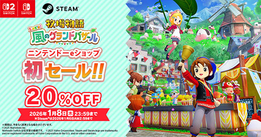 画像ギャラリー No.001のサムネイル画像 / 「牧場物語 Let’s！風のグランドバザール」，Switch2/Switch版が20％オフの初セール。新衣装＆グライダーをもらえる最新アップデートも配信