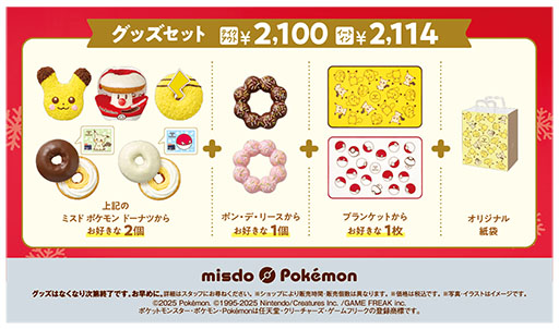 画像ギャラリー No.004のサムネイル画像 / 「タマゲた!冬のポケモン キャンペーン」,ミスタードーナツで11月5日より開催。今年はピカチュウやタマゲタケのドーナツが登場