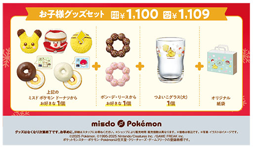 画像ギャラリー No.005のサムネイル画像 / 「タマゲた!冬のポケモン キャンペーン」,ミスタードーナツで11月5日より開催。今年はピカチュウやタマゲタケのドーナツが登場