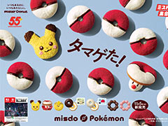「タマゲた!冬のポケモン キャンペーン」,ミスタードーナツで11月5日より開催。今年はピカチュウやタマゲタケのドーナツが登場