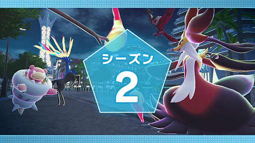 画像ギャラリー No.001のサムネイル画像 / 「Pokémon LEGENDS Z-A」,ランクバトルのシーズン2を11月6日から26日まで開催。マフォクシナイトがSランク報酬に