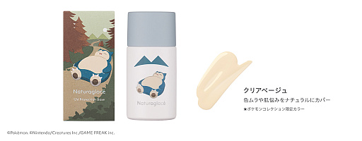 画像ギャラリー No.006のサムネイル画像 / ポケモンデザインの化粧下地などがスキンケアメイクブランドNaturaglacéから登場。限定色も展開