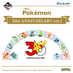 画像ギャラリー No.001のサムネイル画像 / ポケモン30周年を記念した一番くじが2弾に渡って登場。vol.1は5月30日，vol.2は7月18日に発売