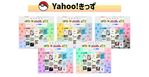 画像ギャラリー No.006のサムネイル画像 / LINEヤフー，「ポケモン30周年」を記念したコラボ企画を開始。「Yahoo! JAPAN」も4月に30周年で，アニバーサリーイヤー同士のタッグが実現