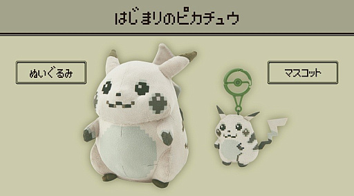 画像ギャラリー No.002のサムネイル画像 / 「ポケットモンスター 赤・緑」はじまりのピカチュウのぬいぐるみとマスコットを2月28日に発売。当時を再現したモノトーンとドット絵が印象的