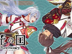 「龍の国 ルーンファクトリー」や「牧場物語 Let\'s！風のグランドバザール」がお得な価格に。マーベラス，最大80％オフの「新春セール」を開始
