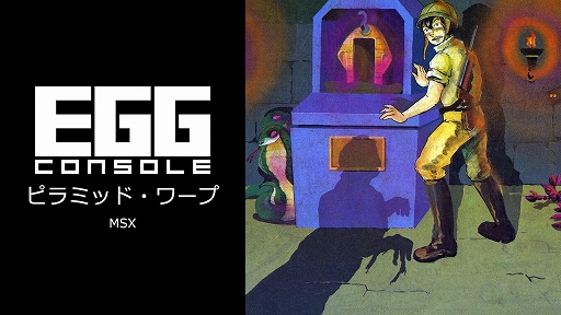 ꡼ No.001Υͥ / MSXо줷Υ󥲡बEGG󥽡о졣֥ԥߥåɡסס410ۿ