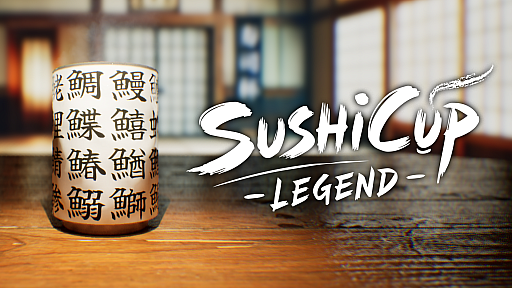꡼ No.009Υͥ / ʲݤߤ˽񤫤줿δ򸫶ˤSushiCup LegendסSteam418ۿ