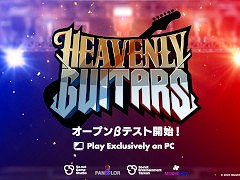 エレキギターにフォーカスした対戦型音楽ゲーム「Heavenly Guitars」,PCブラウザ向けオープンβテストを開始。事前登録キャンペーンも開催中