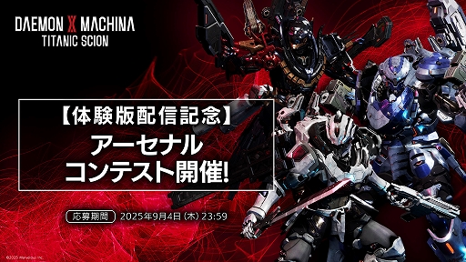 ꡼ No.001Υͥ / DAEMON X MACHINA TITANIC SCIONסθǤǼΥʥ򻣱ƤƤ륳ƥȤ򳫺档ͥ5ʤФ