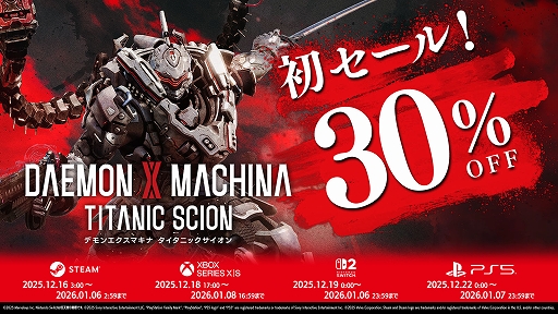 画像ギャラリー No.008のサムネイル画像 / 「DAEMON X MACHINA TITANIC SCION」,無料アップデート第3弾を12月19日に配信。カルディアなど3体の新規ボスが登場