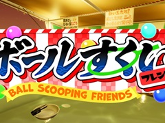 「ボールすくいフレンズ」,5月2日にSteamにてリリース。古銭プッシャーフレンズなどを開発したSTP WORKS新作タイトル
