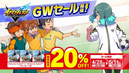 画像ギャラリー No.001のサムネイル画像 / Switch2/Switch「イナズマイレブン 英雄たちのヴィクトリーロード」，20％オフのセールを4月28日0：00より実施