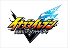 イナズマイレブン 英雄たちのヴィクトリーロード