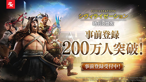 画像ギャラリー No.001のサムネイル画像 / 「シヴィライゼーション: 時代と盟友」，事前登録者数が200万人を突破。ゴールド1000点など11種類のゲーム内アイテムをプレゼント