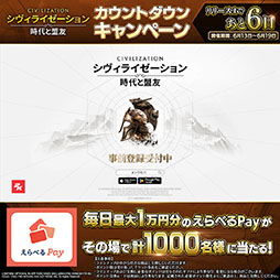 画像ギャラリー No.003のサムネイル画像 / 「シヴィライゼーション: 時代と盟友」，事前登録者数が200万人を突破。ゴールド1000点など11種類のゲーム内アイテムをプレゼント