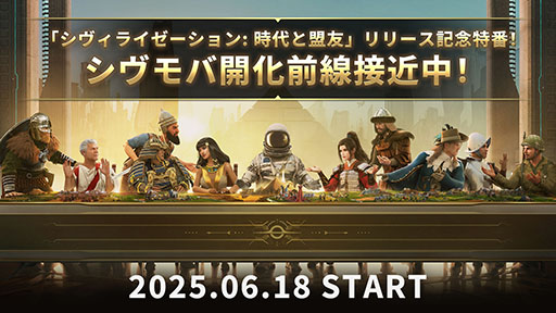 画像ギャラリー No.004のサムネイル画像 / 「シヴィライゼーション: 時代と盟友」，事前登録者数が200万人を突破。ゴールド1000点など11種類のゲーム内アイテムをプレゼント