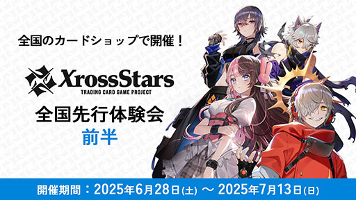 ꡼ No.001Υͥ / VTuber䥹ȥ꡼ޡɲ뿷TCGXross StarsסθȾˤλü罸򳫻