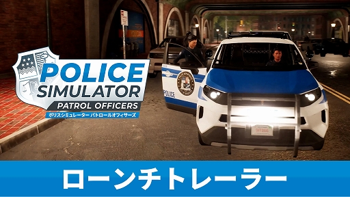 ꡼ No.001Υͥ / Police Simulator: Patrol Officers: Gold EditionסPS5ѥåȯ䡣Ⱥ̰ȿޤꡤƻϩǥĩ