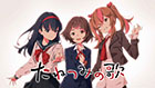 たねつみの歌