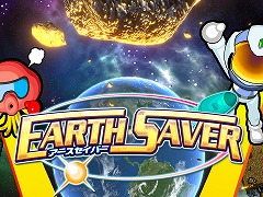 巨大隕石を爆破して地球を救おう。隕石爆破解体アクション「アースセイバー」Switch向けに5月1日発売。公式サイトを本日オープン