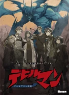 デビルマン アーマゲドン序章