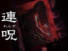 ホラーADV「連呪」,8月28日に発売決定。さまざま心霊現象を調べ,自身をむしばむ呪いの正体と謎に迫る